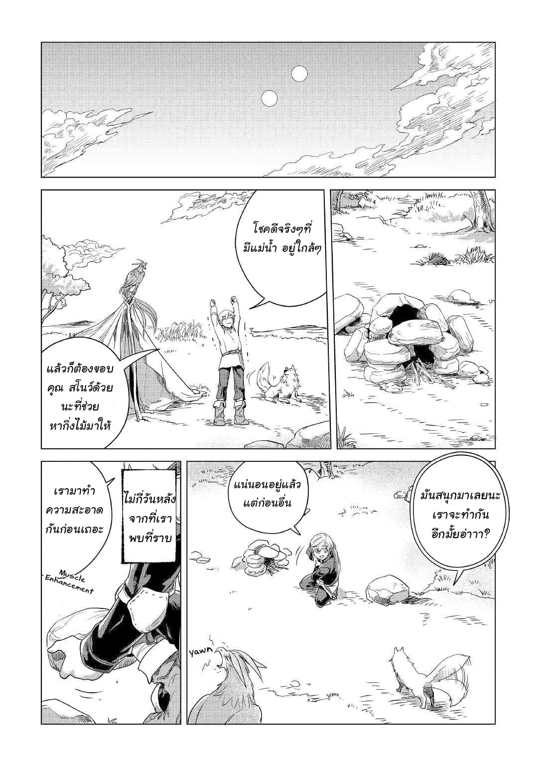 Mofumofu to Isekai Slow Life o Mezashimasu! 4-4