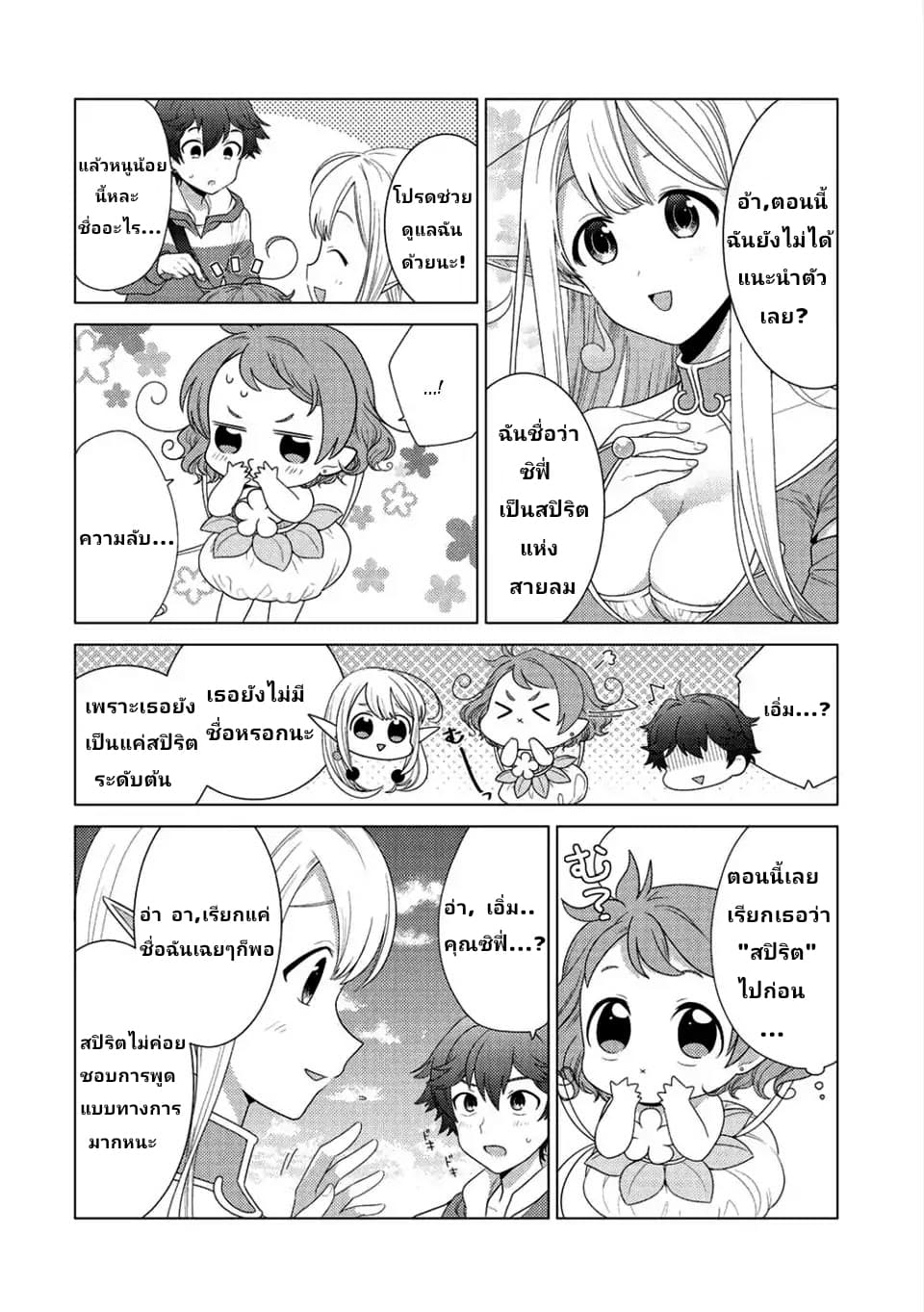 Seirei-tachi no Rakuen to Risou no Isekai Seikatsu 1-1