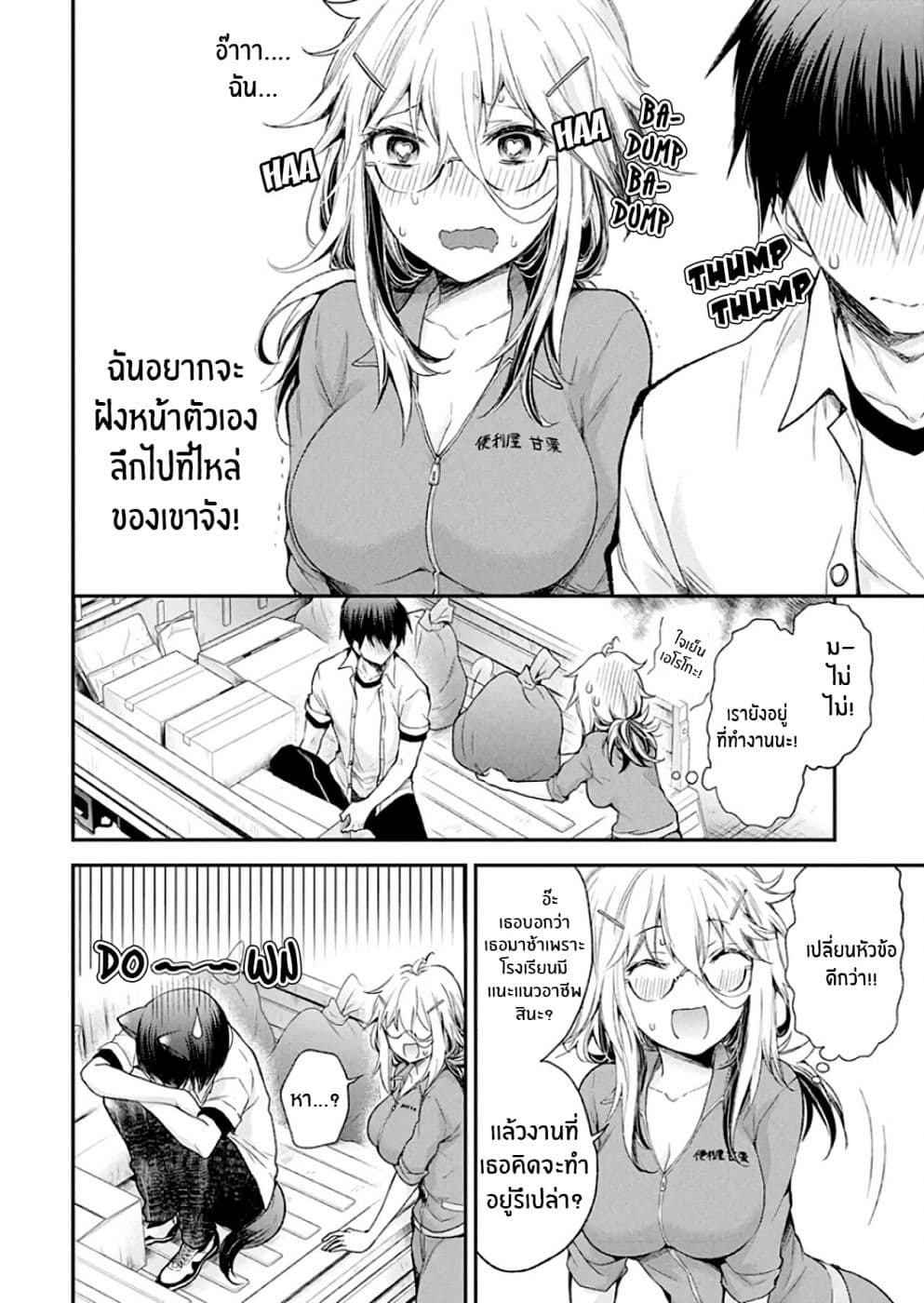 Shingeki no Eroko-san 10-พลังของ หนุ่ม ม.ปลาย รุ่นเเรงกว่าจินตการที่รุนเเรงของฉันซะอีก