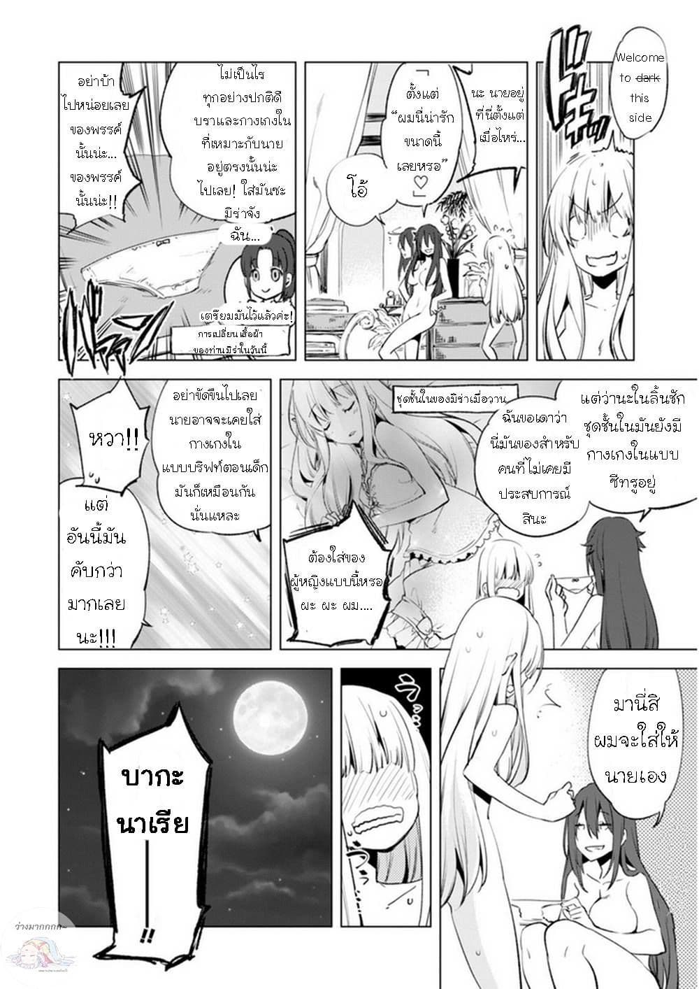 Kenja no Deshi wo Nanoru Kenja ปราชญ์โลลิฯ 4-วิศวกรรมเวทมนตร์