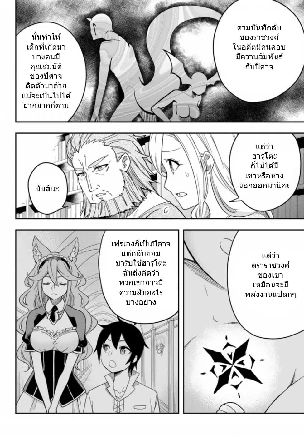 Jitsu wa Ore, Saikyou deshita? ที่จริงแล้วผมสุดยอดไปเลยนะ? 3.2-ผมโดนชาร์ลอตเกลียด! (2)