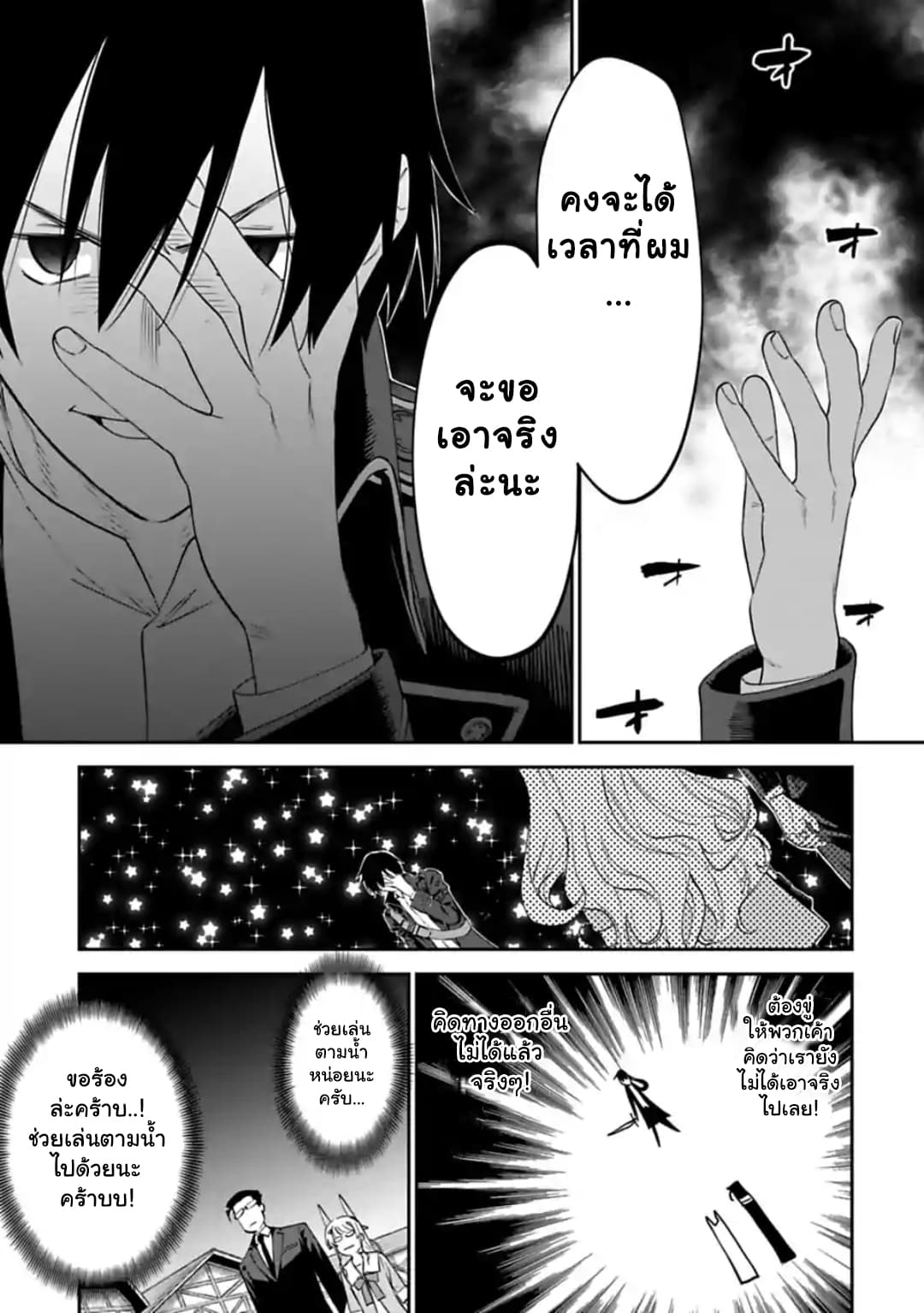 Isekai Bishoujo Juniku Ojisan to ต่างโลกกับคุณลุงในร่างโลลิ 16-16