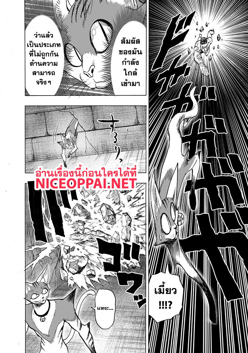 One Punch Man 105-เลิฟเรโวลูชั่น