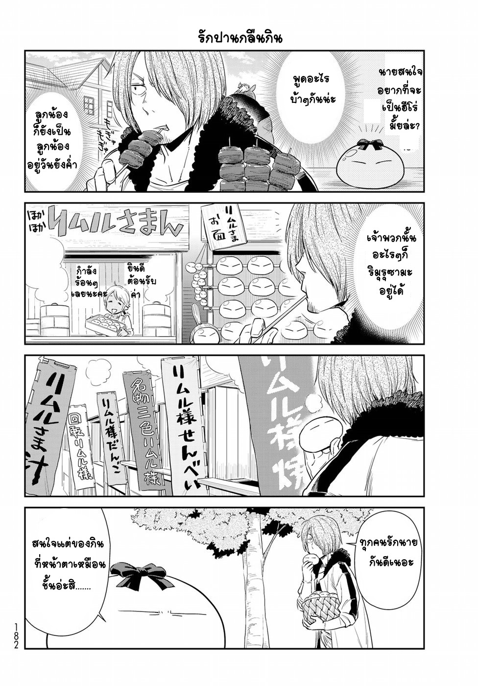 TenSura Nikki Tensei Shitara Slime Datta Ken 11-11