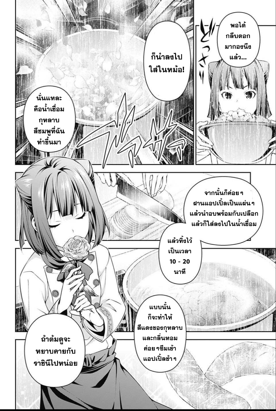 Shokugeki no Soma 238-ทาร์ตของราชินี