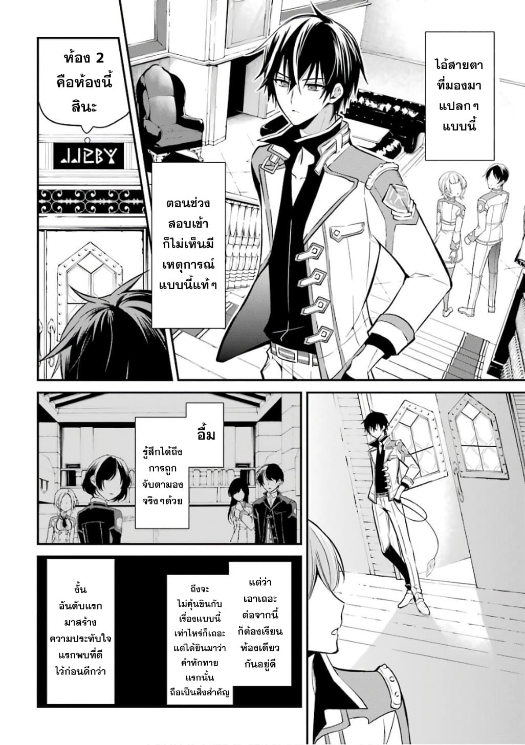 Maou Gakuin no Futekigousha จอมมารเกิดใหม่ 3-ตราประทับของผู้ไม่เหมาะสม