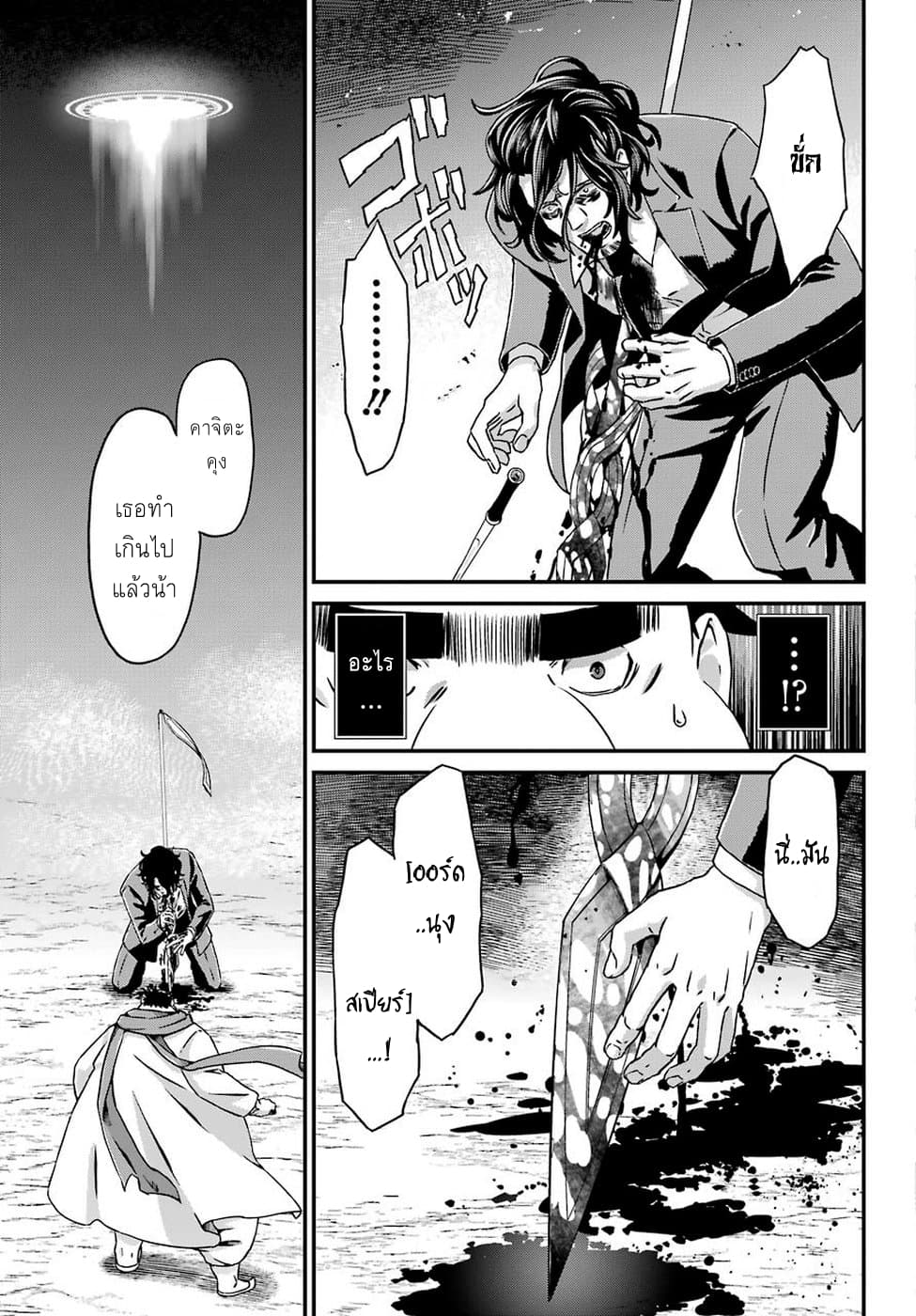 Busamen Gachi Fighter 19-ผู้ที่ได้ชื่อว่าเทพ (ครึ่งแรก)