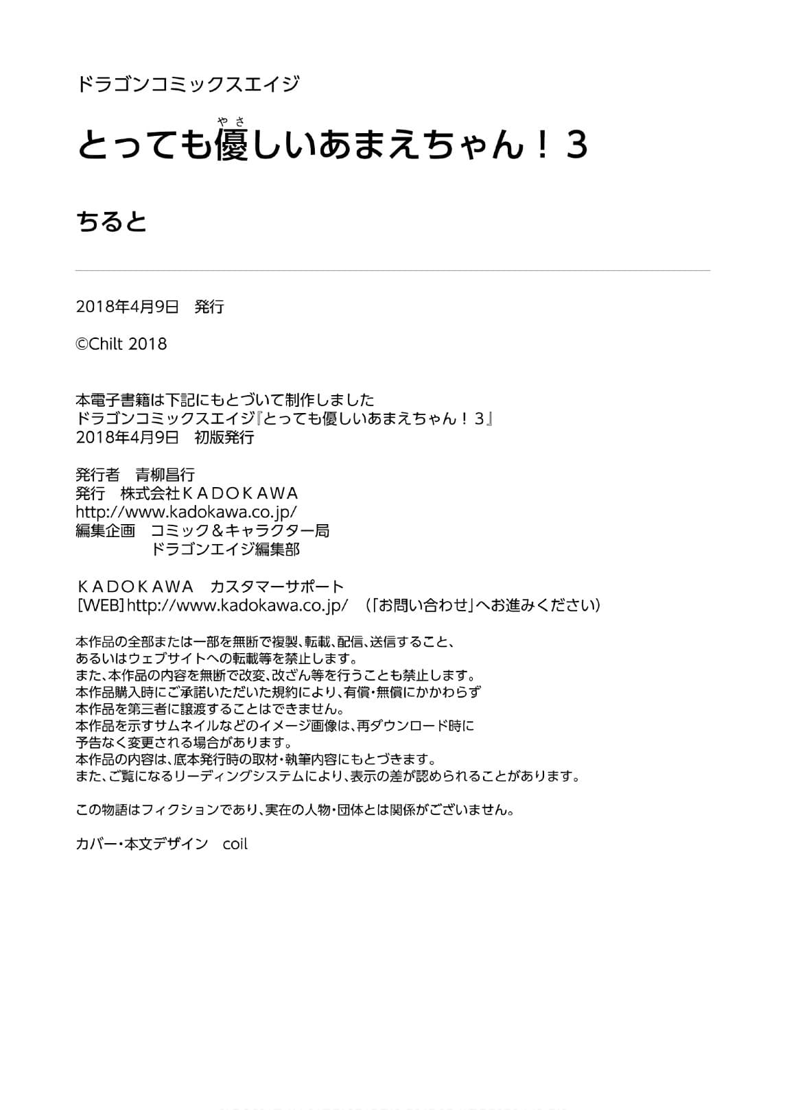 Tottemo Yasashii Amae-chan! 35-35