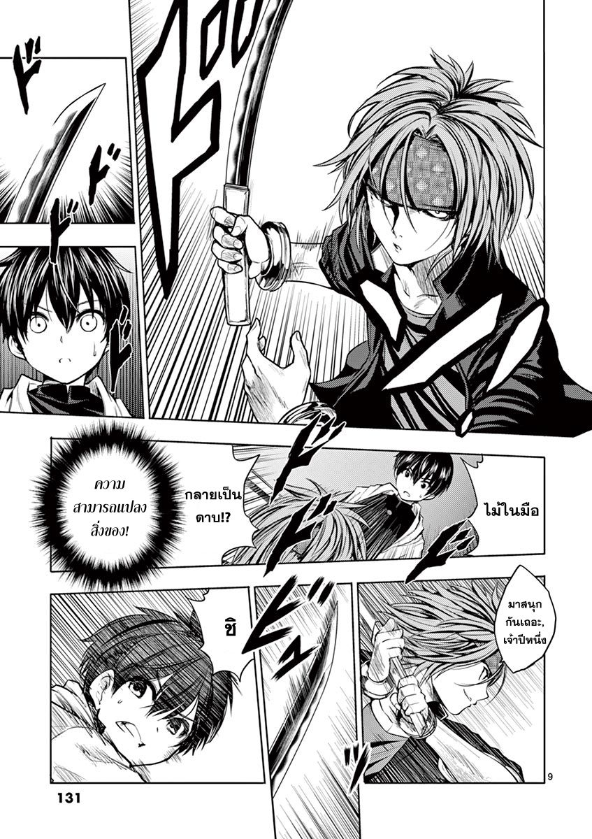 Battle in 5 Seconds After Meeting 5-ฝึกเล่น (1)