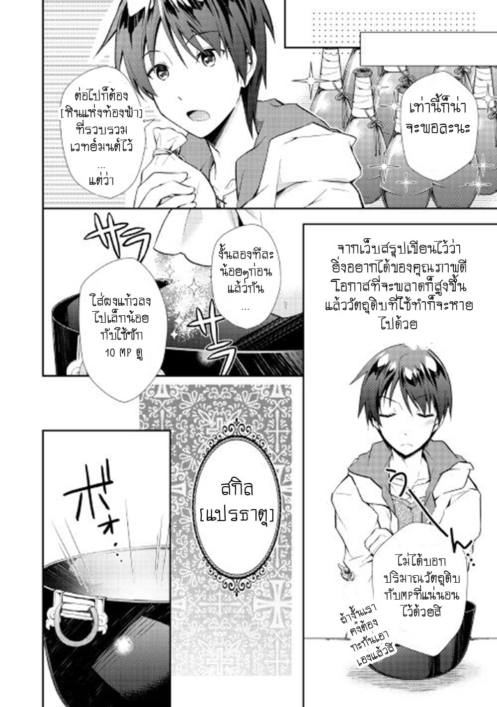 Nonbiri VRMMOki 6-ลองพยายามที่ Workshop ซักตั้ง