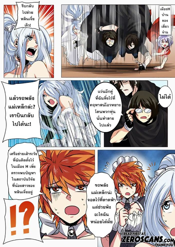 Hero? I Quit A Long Time Ago ฮีโร่น่ะหรอ? ฉันเลิกเป็นมานานแล้ว 38-38