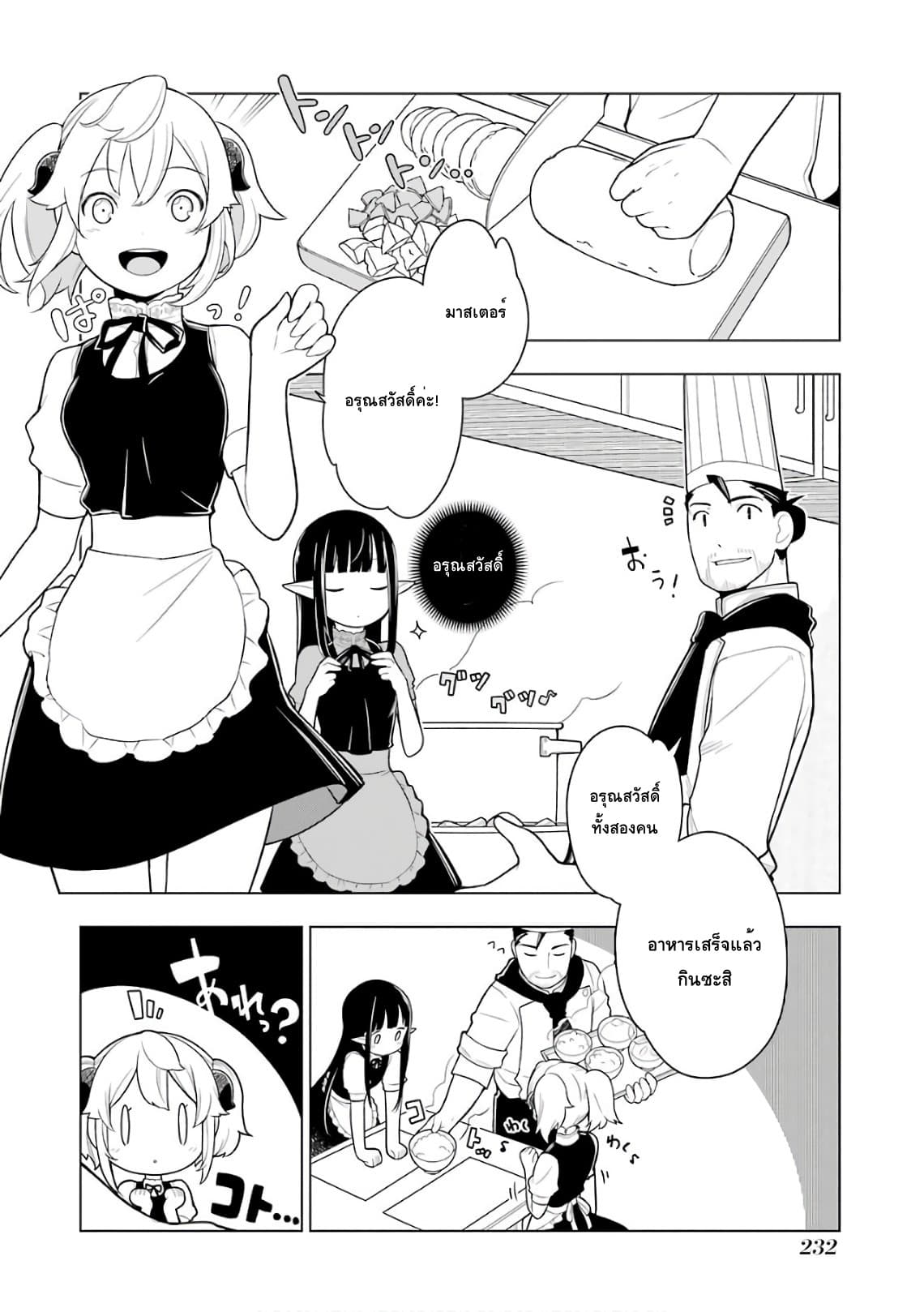 Isekai Shokudou ร้านอาหารต่างโลก 30-ทงจิรุ (ตอนจบ)