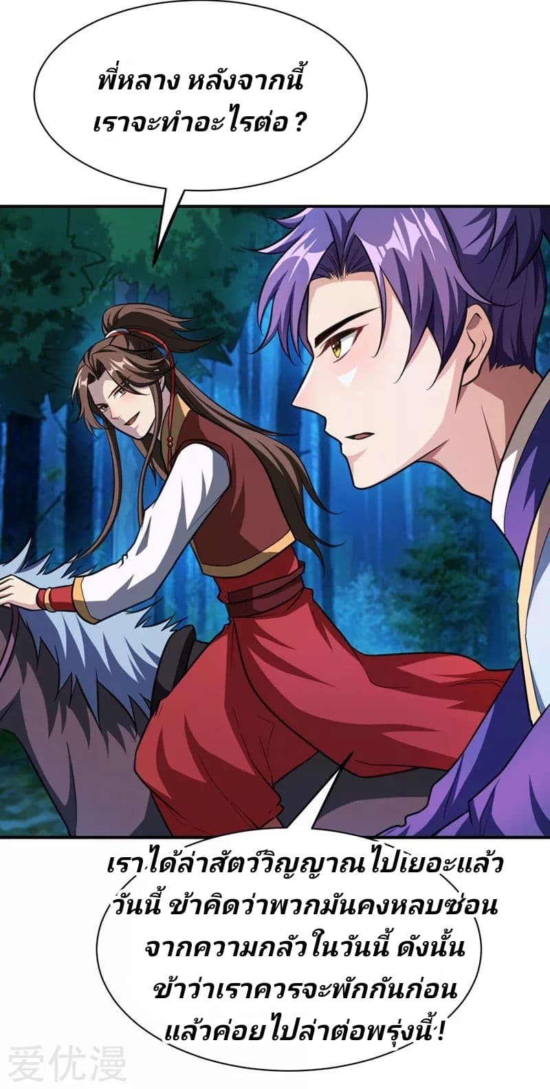 Rise of The Demon King รุ่งอรุณแห่งราชาปีศาจ 78-78