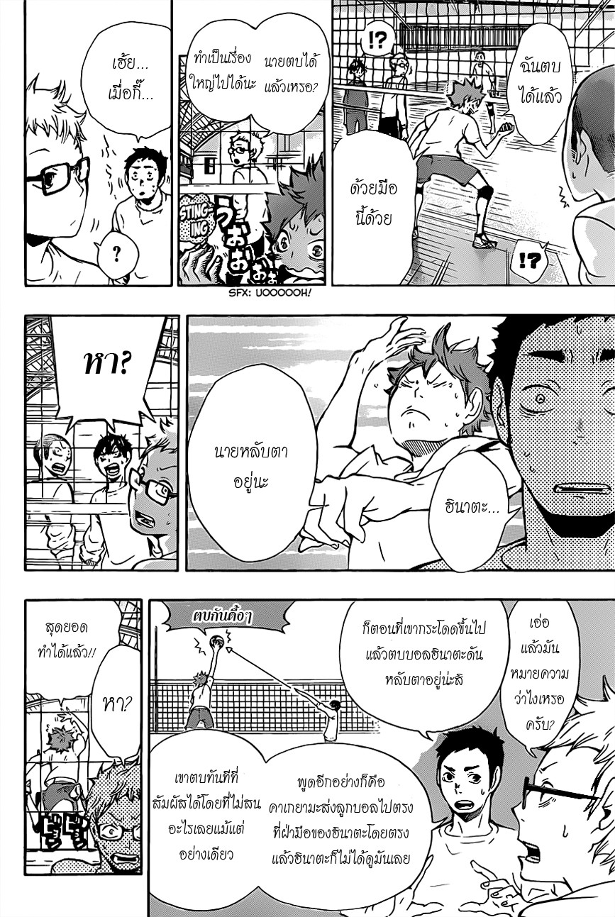 Haikyuu!! 8-มุมมองจากที่สูง