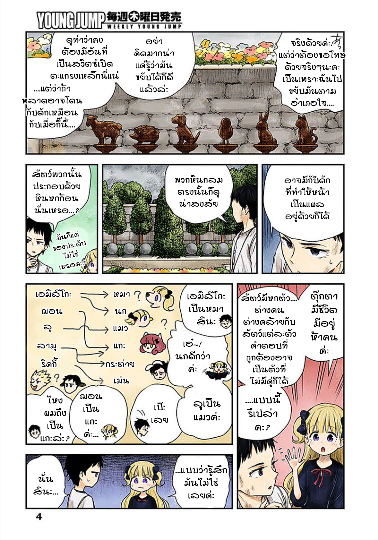 Shadows House 31-ความผิดพลาด