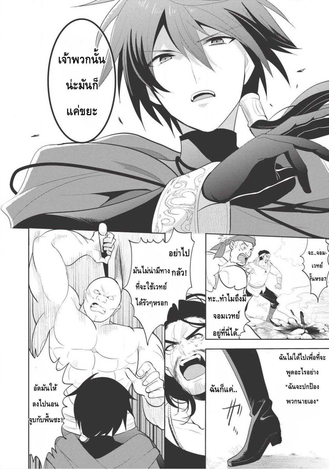 Maou no Ore ga Dorei Elf wo Yome ni Shitanda ga, Dou Medereba Ii? 3-รักแรกกับการสื่อสารที่ยุ่งเหยิงเหมือนกับราบนขนมปัง (2)
