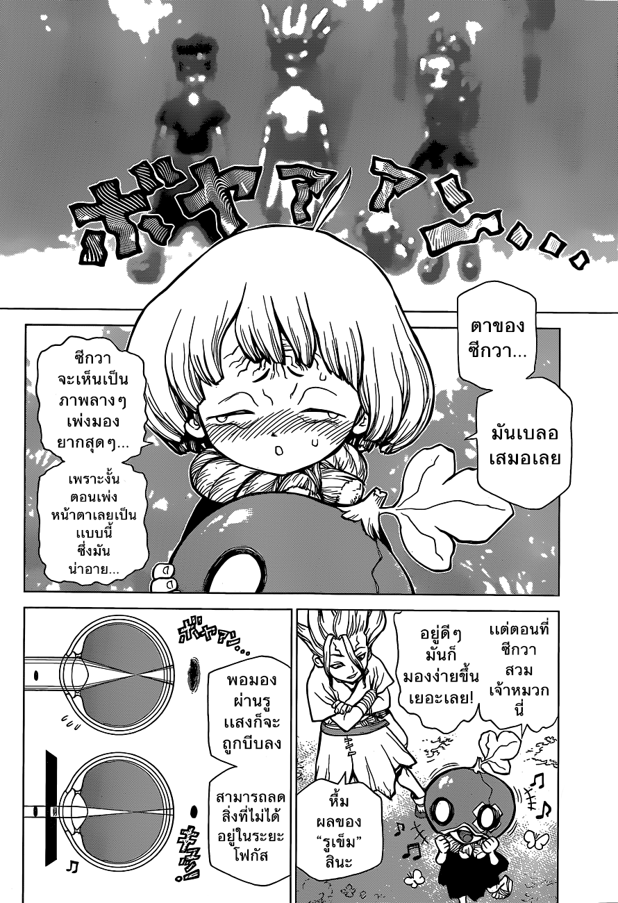 Dr.Stone 28-โลกอันชัดเจน