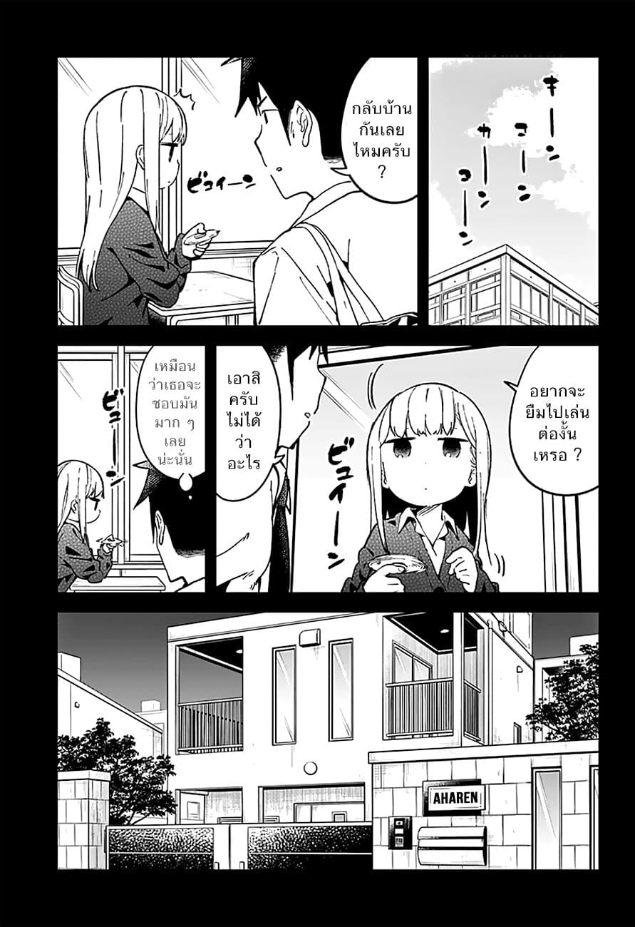 Aharen-san wa Hakarenai 18-ฟิตเจต สปินเนอร์