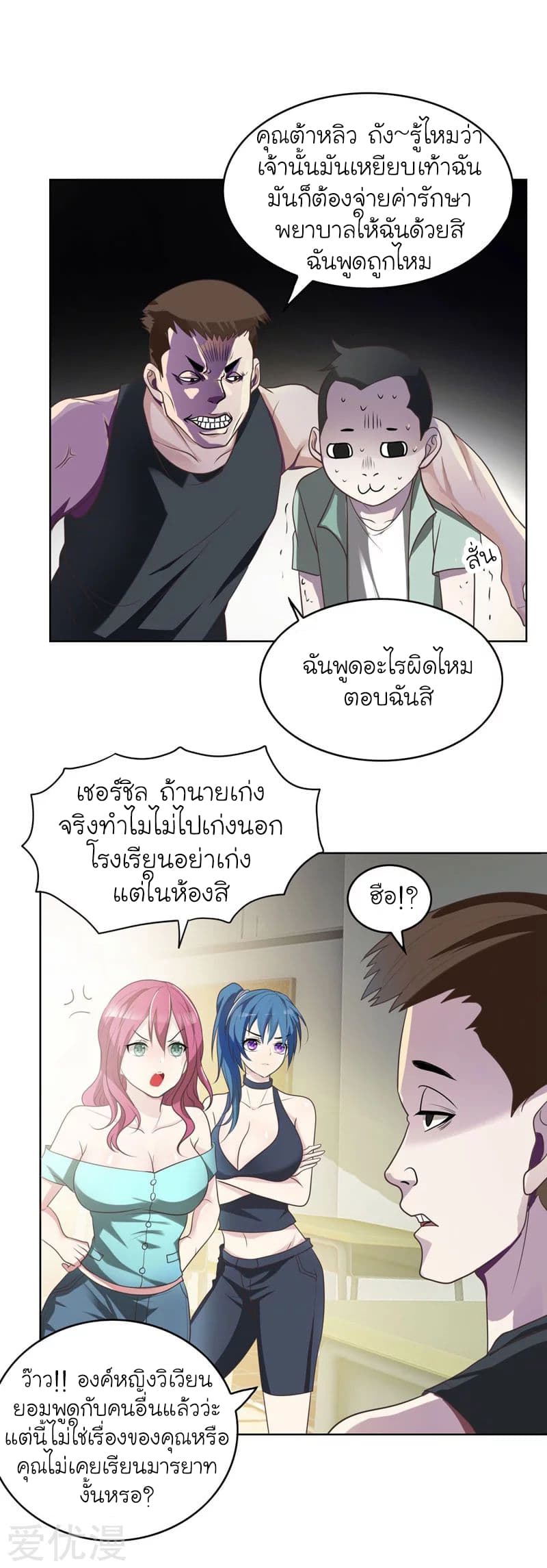 Picking up a School Beauty to Be Wife จับสาวสวยในโรงเรียนมาเป็นเมีย 4-4