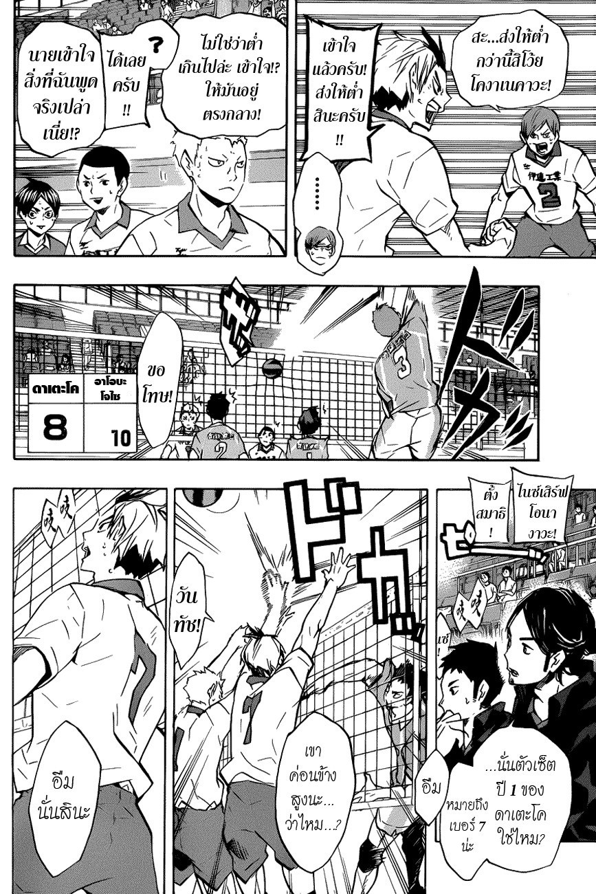 Haikyuu!! 126-คนที่ 3