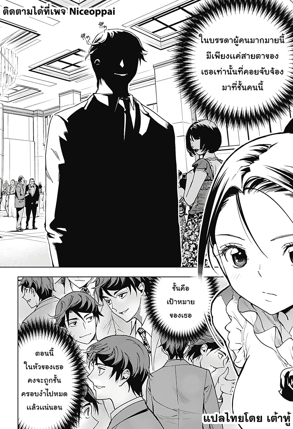 Kiruru Kill Me 1-ความมุ่งมันของผู้ชาย