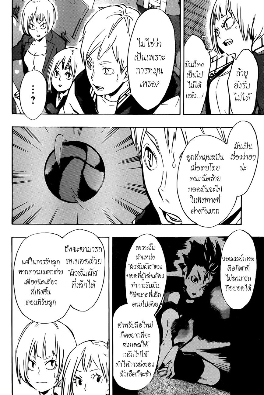 Haikyuu!! 152-ภัยคุกคามของ''คนถนัดซ้าย''