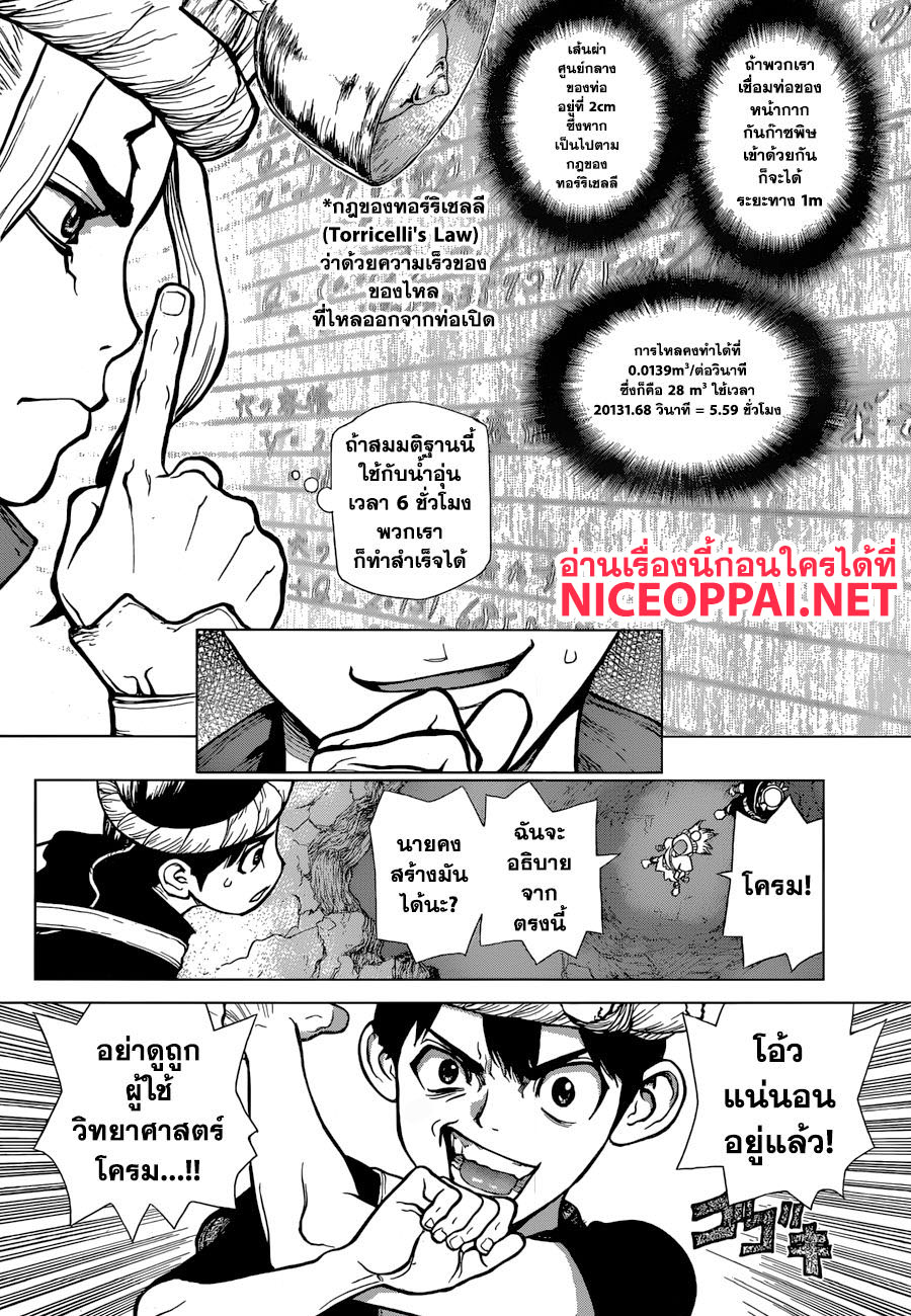 Dr.Stone 55-TREASURE DUNGEON PUSH START