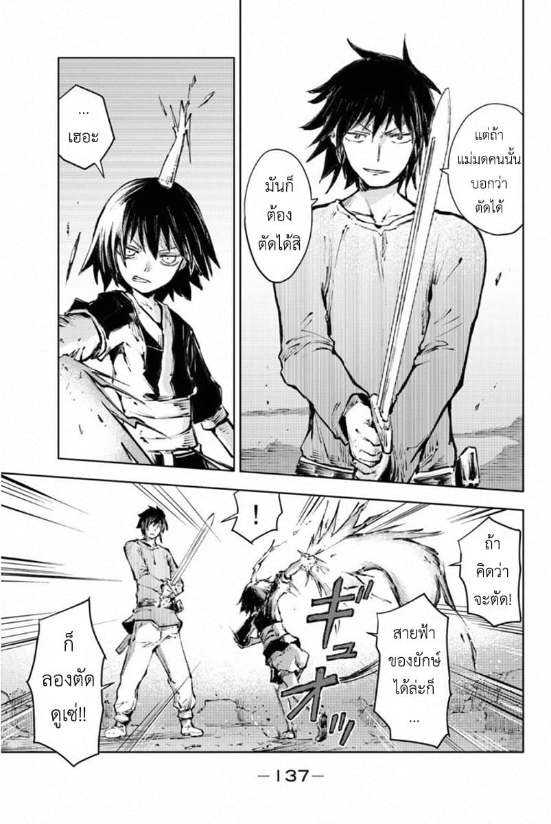 Peach Boy Riverside 23-ความสูญเสียและความเกลียดชัง