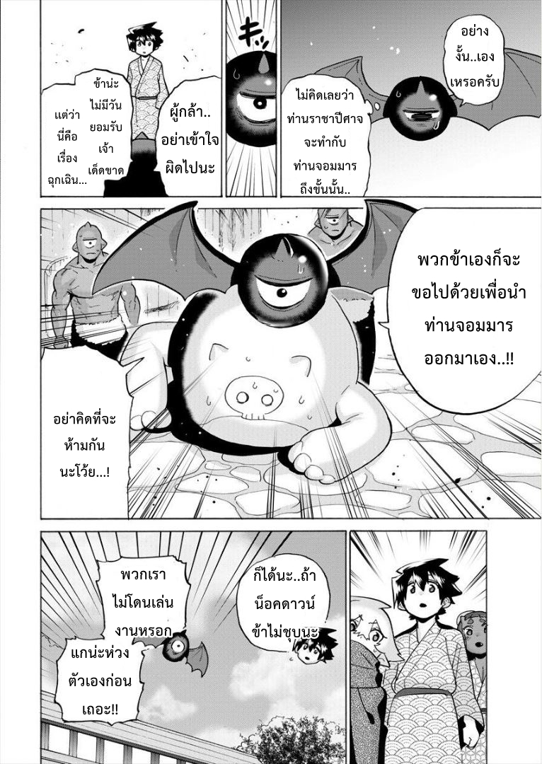 Yuusha to Maou no RabusKome 10-ผู้กล้ากับการขอพาตัวกลับไปนะครับ