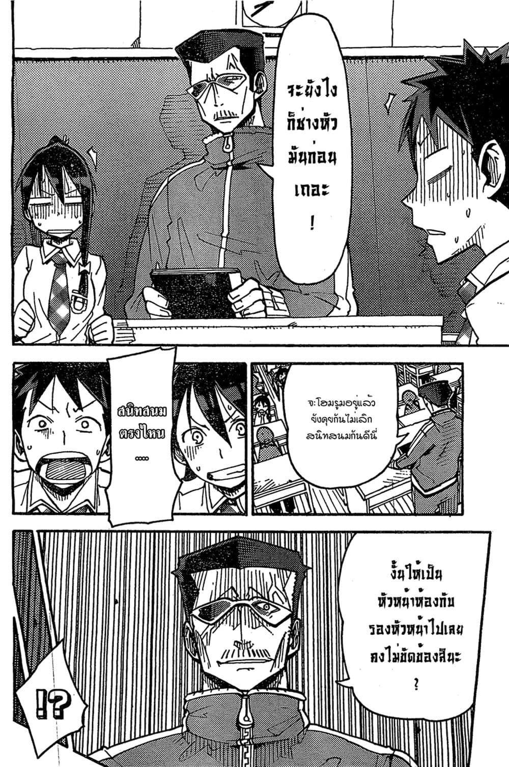 I Shoujo 1-แอพปีศาจ
