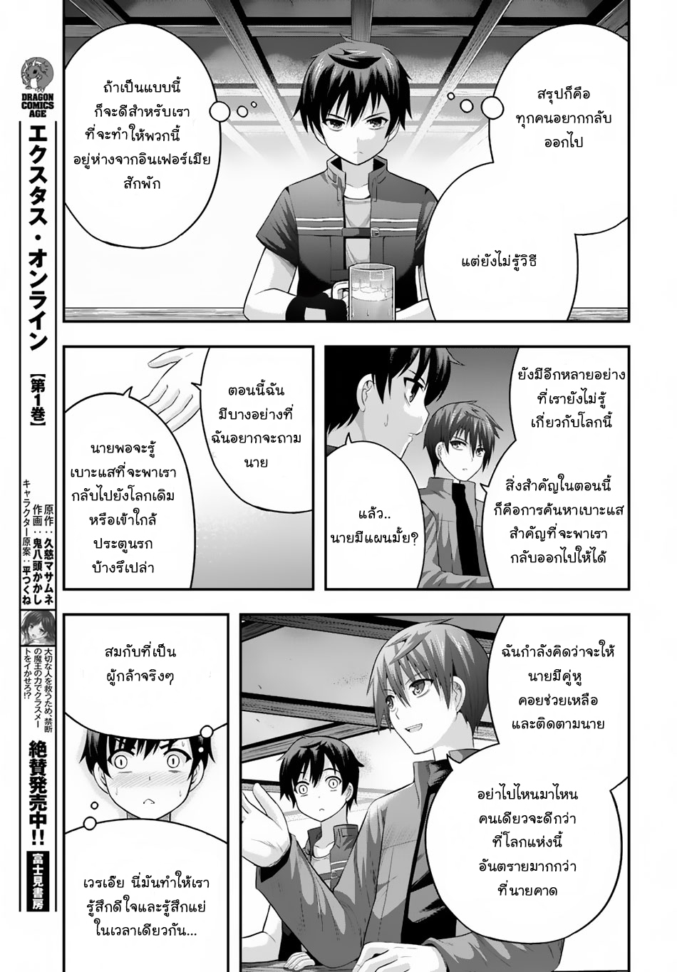 Ecstas Online 9-แม้จะอยู่ในเกม แต่ระดับพลังของผมก็ไม่เปลี่ยน (2)