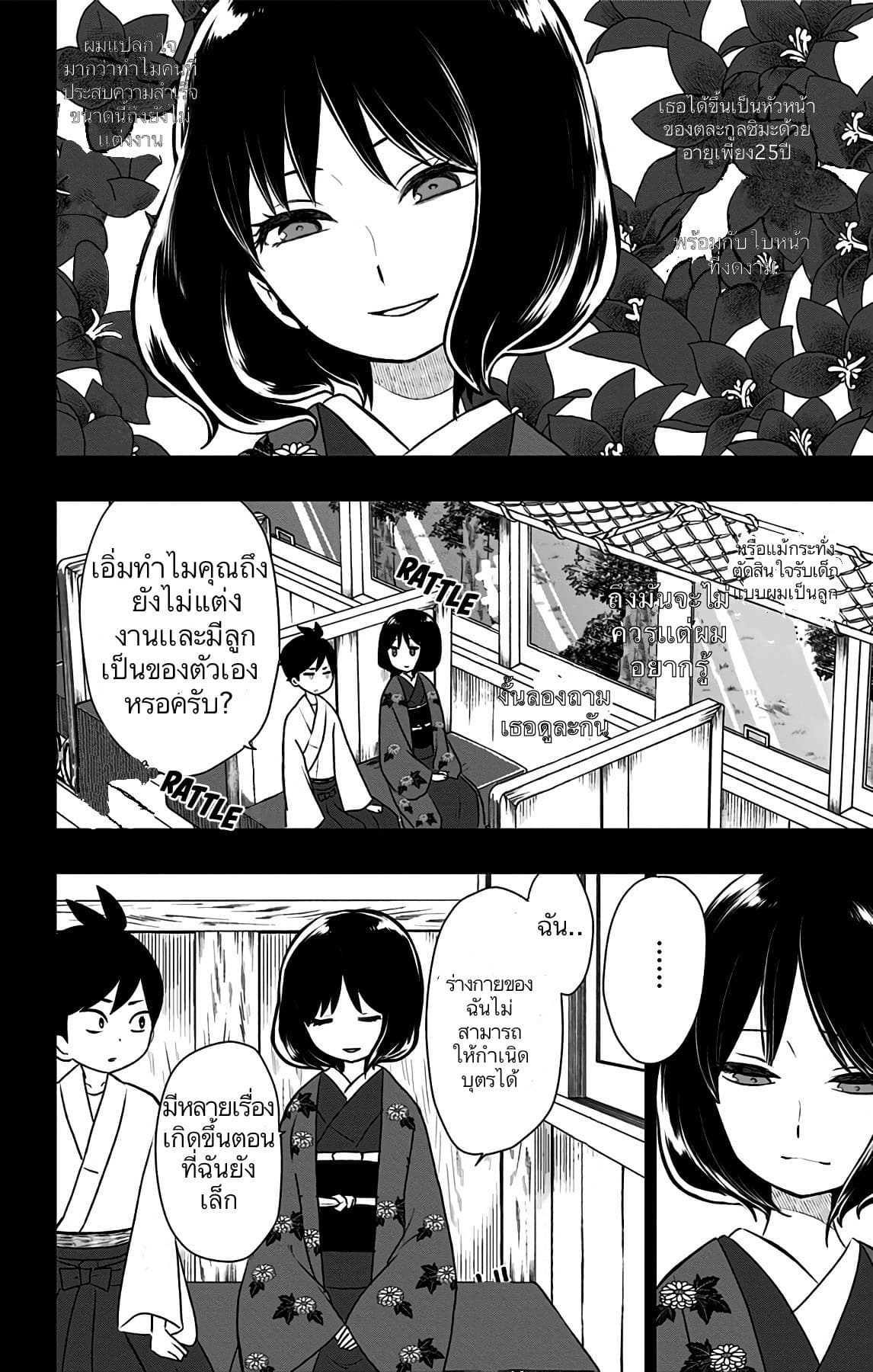 Shouwa Otome Otogibanashi เรื่องเล่าของสาวน้อย ยุคโชวะ 12-เรื่องราวของจินทาโร่ (1)