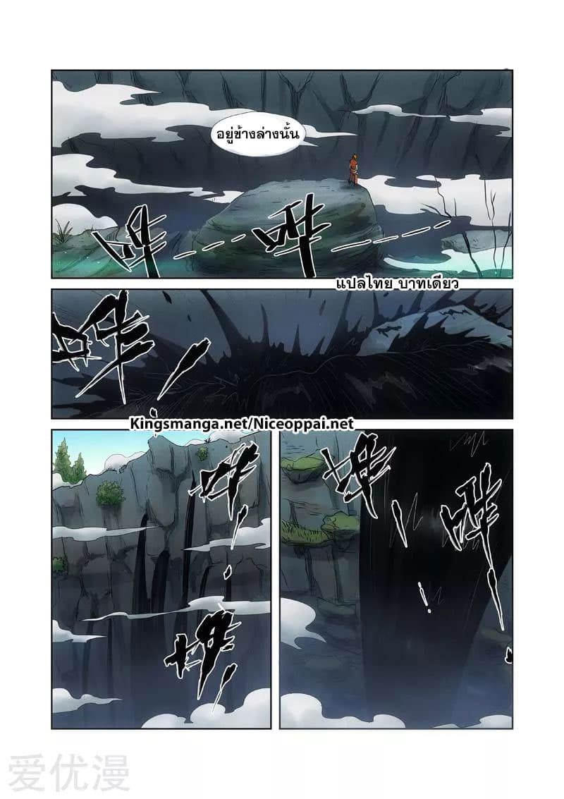 Tales of Demons and Gods 221-221