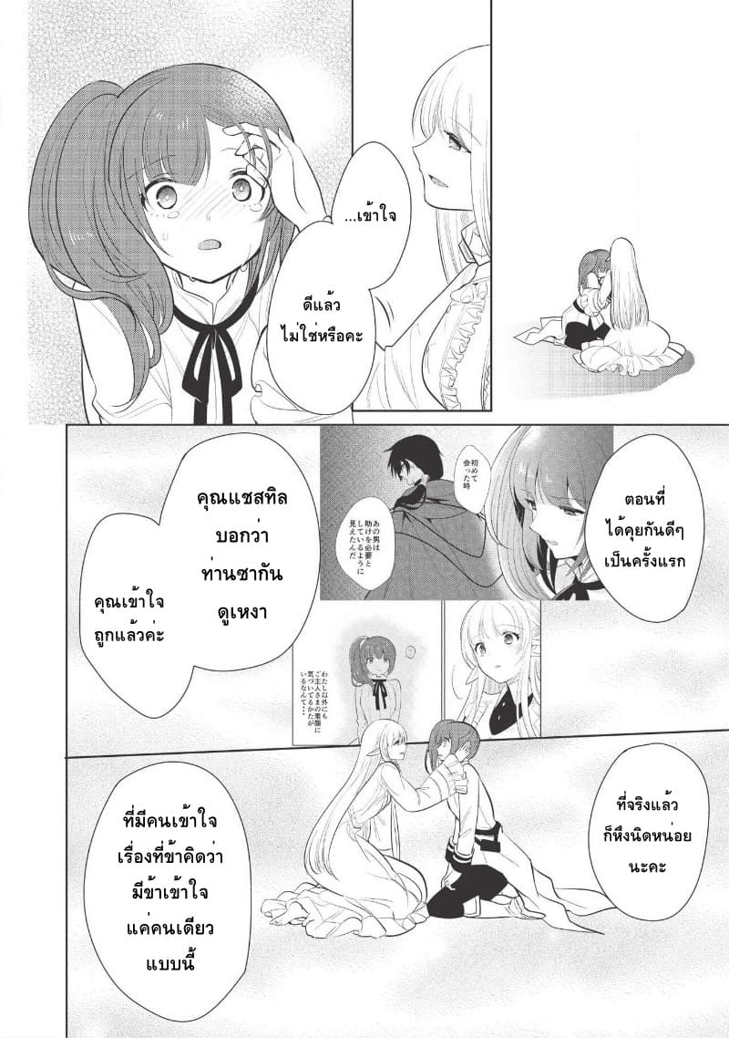 Maou no Ore ga Dorei Elf wo Yome ni Shitanda ga, Dou Medereba Ii? 21-ถึงยังไงก็ยังปราบอสูรปีศาจสมกับเป็นอัศวินศักดิ์สิทธิ์ (1)