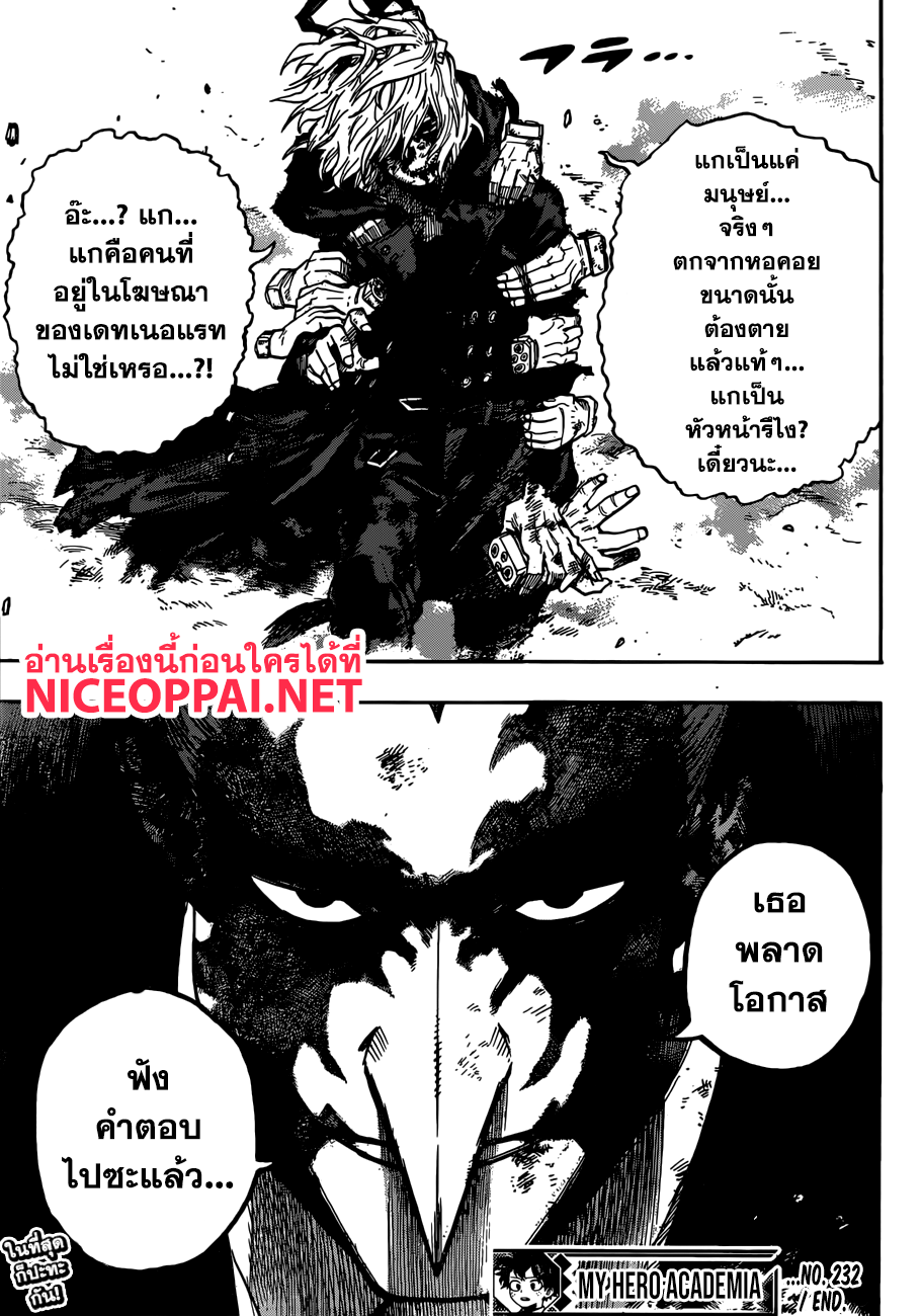 Boku no Hero Academia 232-พลังพิเศษ กับ อัตลักษณ์