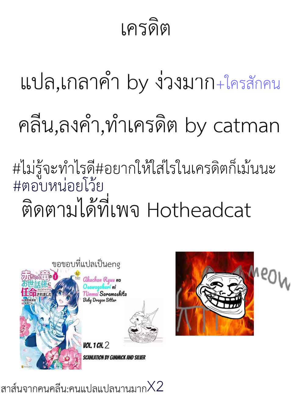 Baby Dragon Sitter นั่งเลี้ยงมังกรที่ต่างโลก 4-4