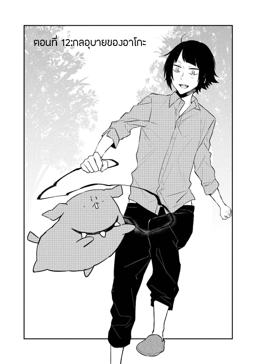 Houfuku Kanojo To Koukatsu Kareshi 12-กลอุบายของอาโกะ