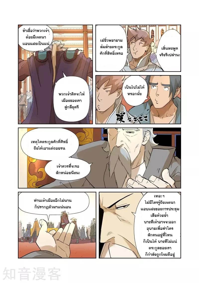 Tales of Demons and Gods 205-205