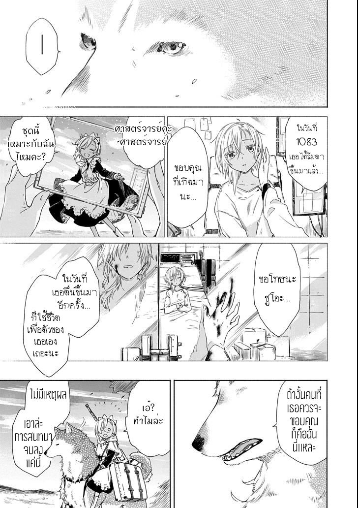 Tabi to Gohan to Shuumatsu Sekai 3-คำสัญญา