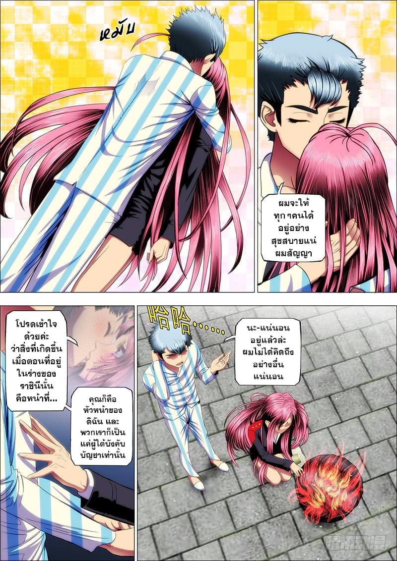 Iron Ladies 27-พี่สาวไม่ได้ร้องไห้ พี่สาวไม่ได้เสียใจ