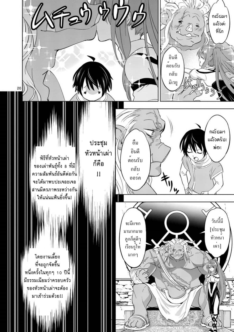 Shijou Saikyou Oak-san no Tanoshii Tanetsuke Harem Zukuri 1-เหตุผลที่ทำให้ฉันตัดสินใจแข็งแกร่งขึ้น