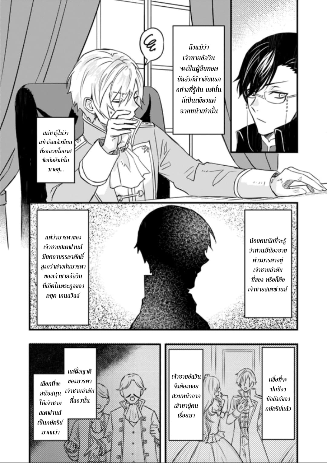 Imouto ni Fianse wo Yuzure to Iwaremashita, Saikyou no Ryuu ni Kiniirarete Masakano Okoku Nottori? 3-3