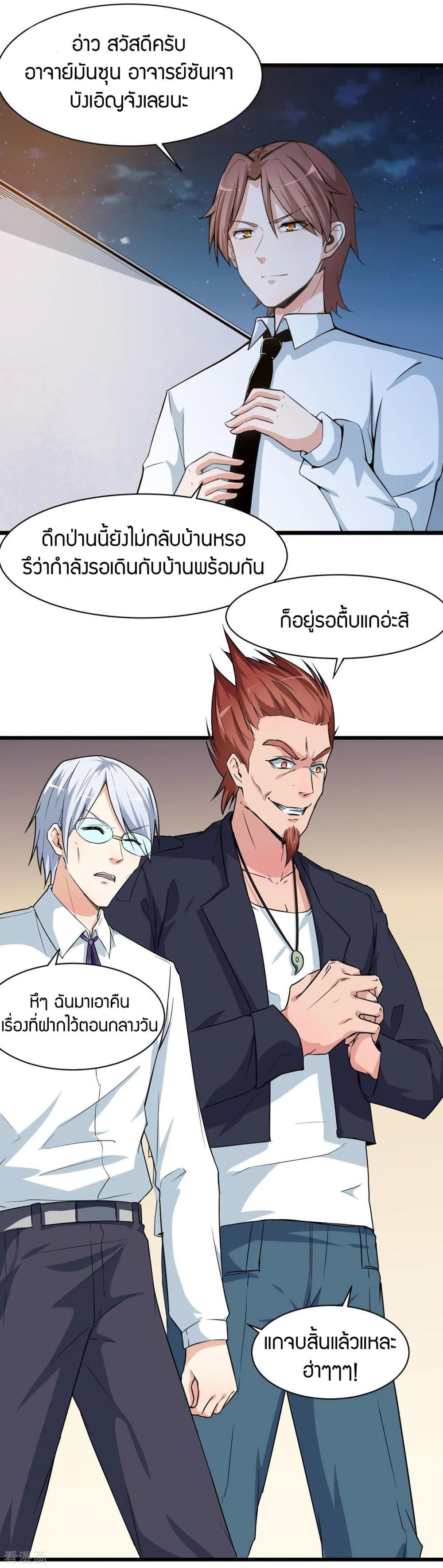 Teacher Mad System 7-7