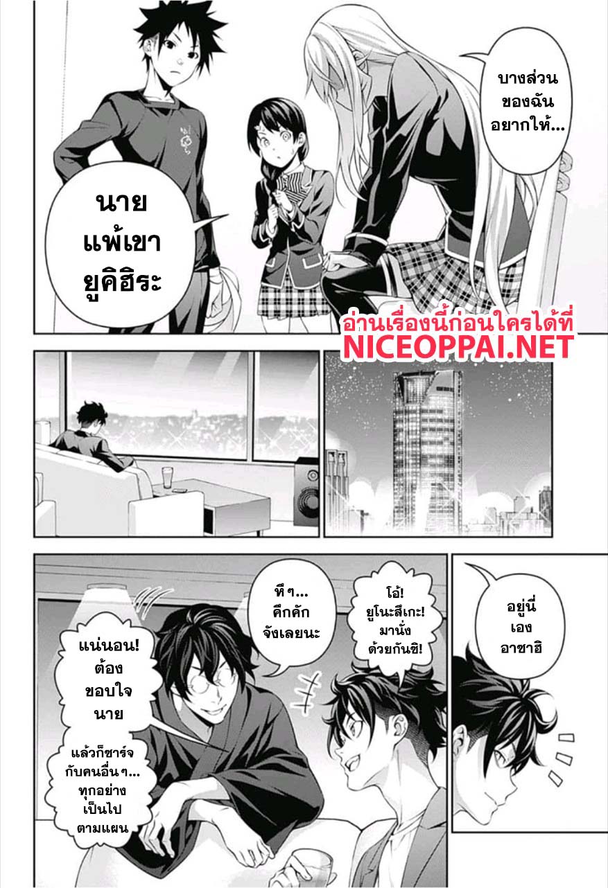 Shokugeki no Soma 304-คำสาปของลิ้นเทพเจ้า