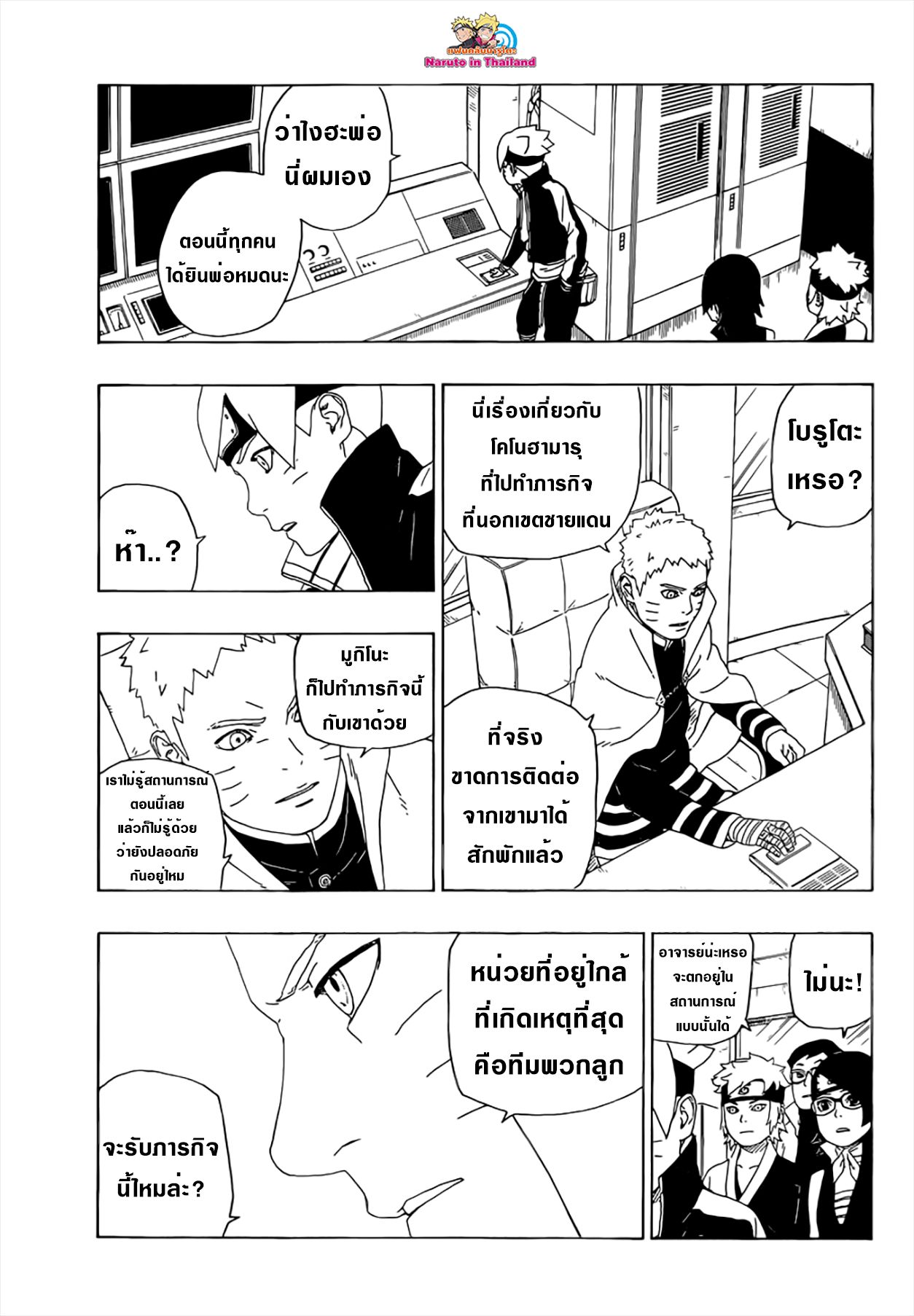 Boruto 18-มือ