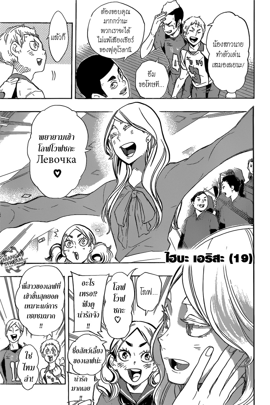 Haikyuu!! 191-แมว VS นกฮูก
