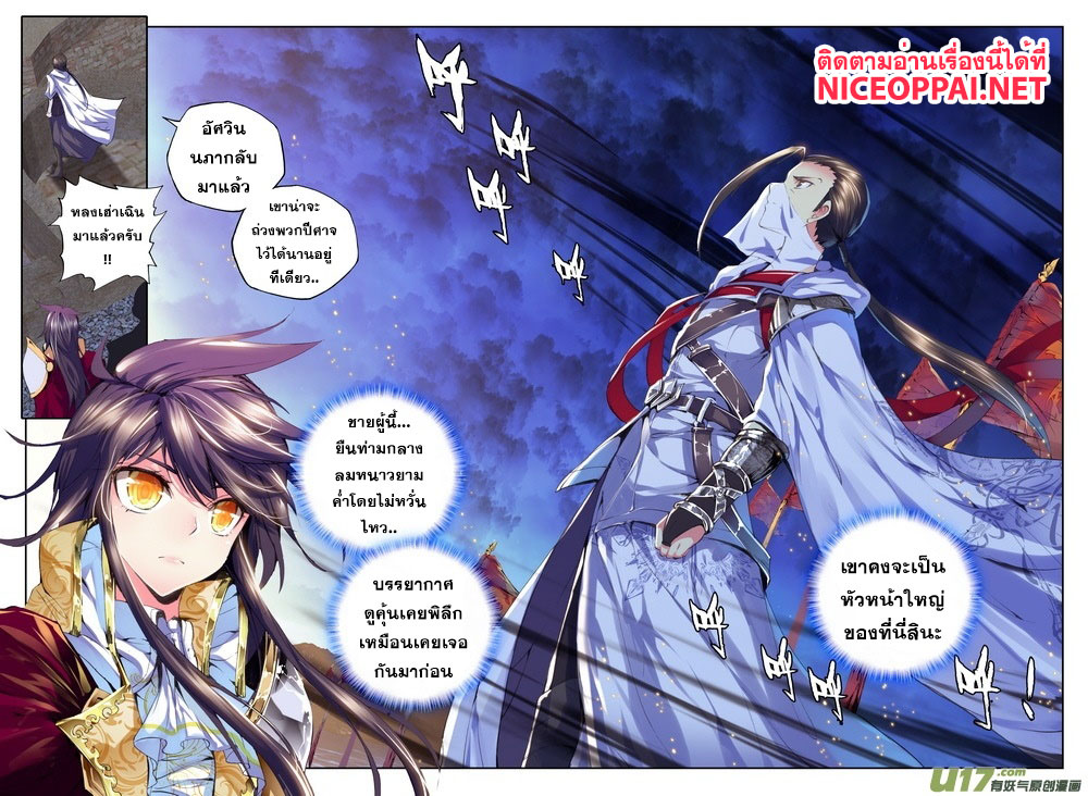 Shen Yin Wang Zuo ผนึกเทพบัลลังก์ราชันย์ 55-ศัตรู