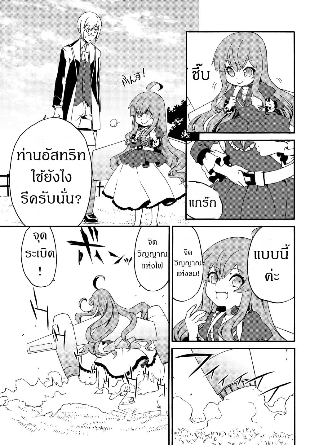 The Villainess Will Crush Her Destruction End Through Modern Firepower โลลิปืนดุ 18-18