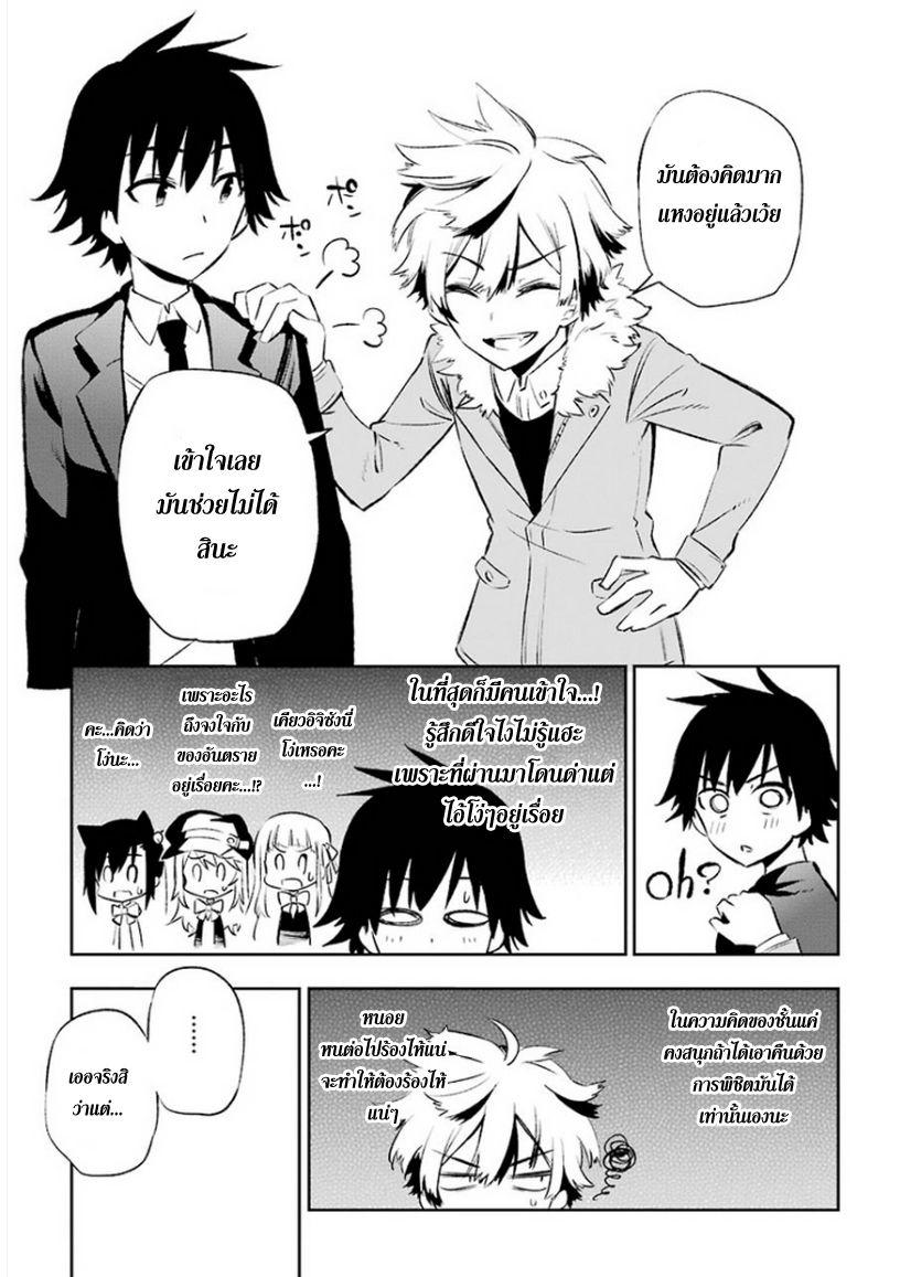 Urami Koi, Koi, Urami Koi 10-เรื่องเจอศัตรูหนูก็มีบ้างเหมือนกัน