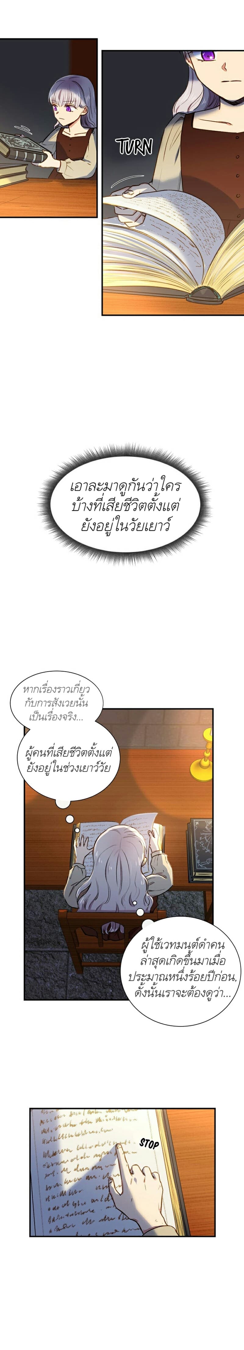The Monster Duchess and Contract Princess 4-4